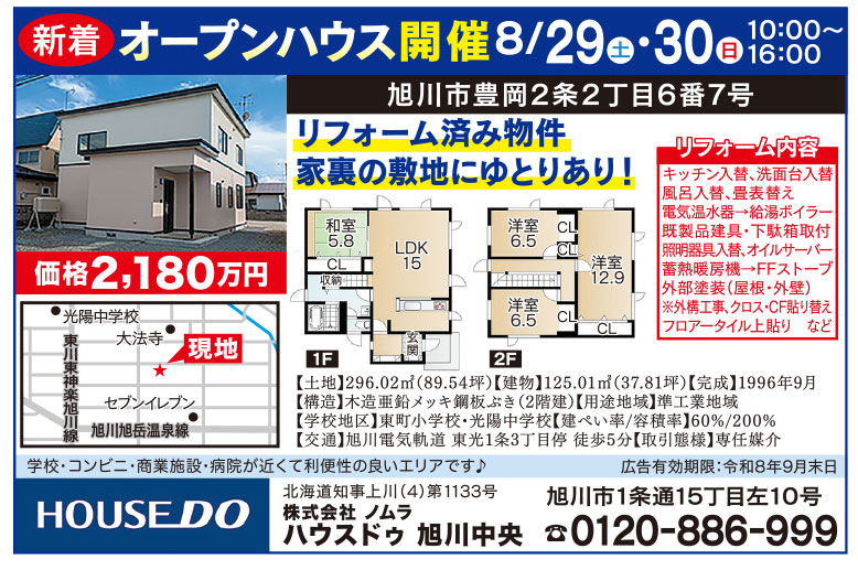 オープンハウス開催