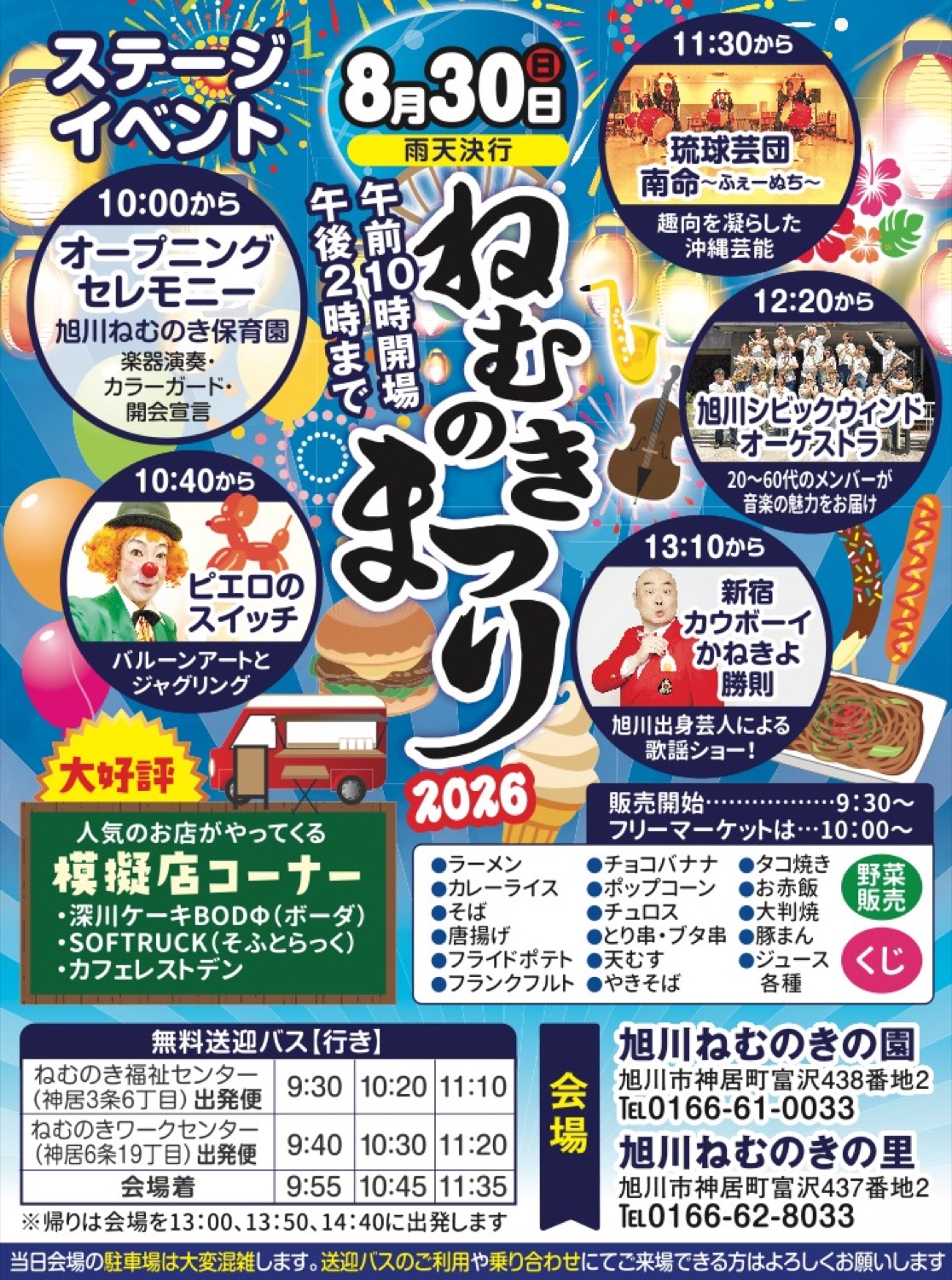 ねむのきまつり