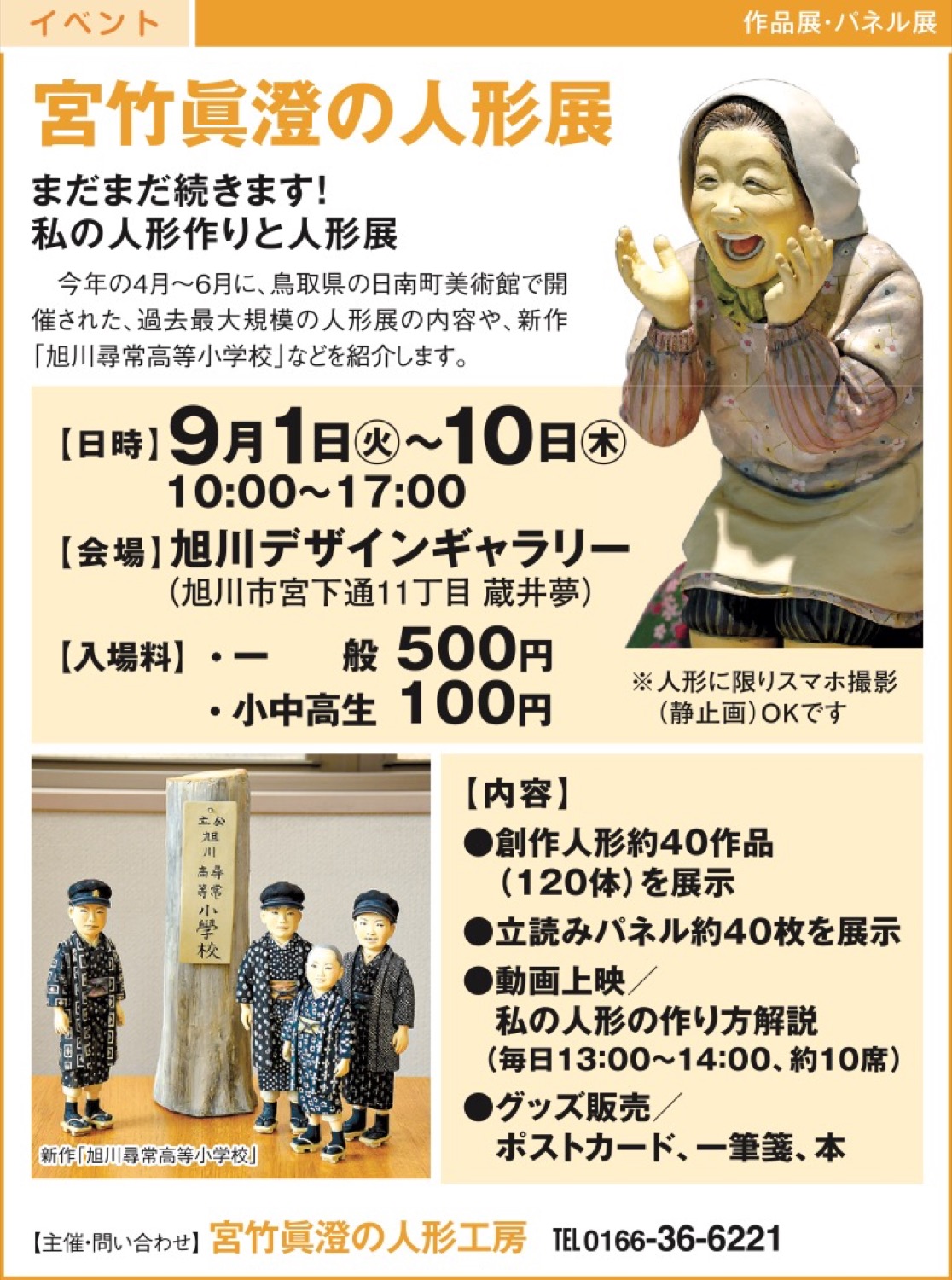 宮竹眞澄の人形展