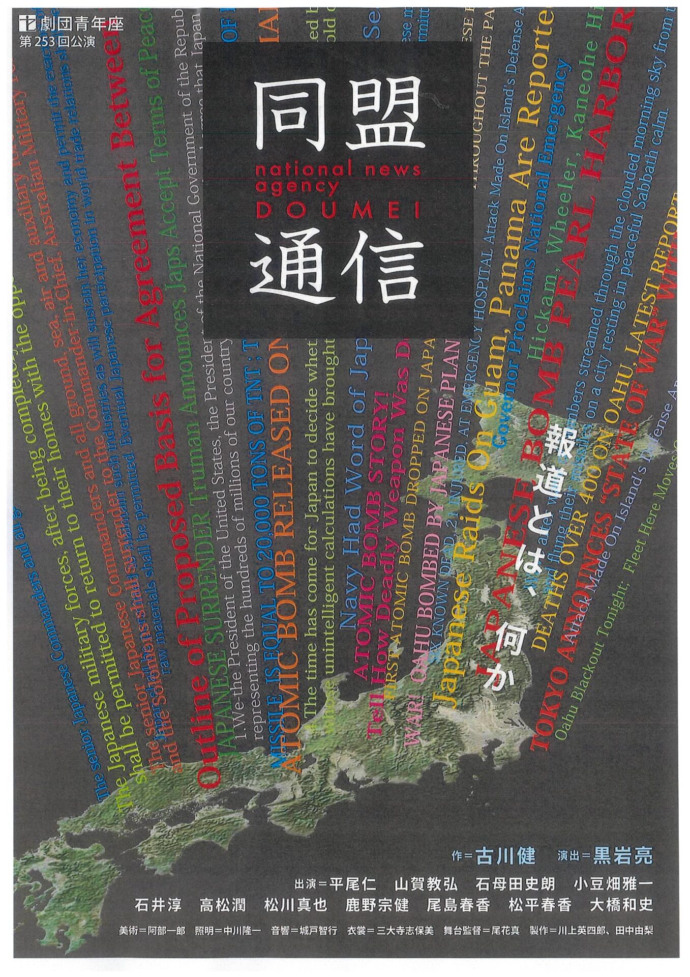 同盟通信