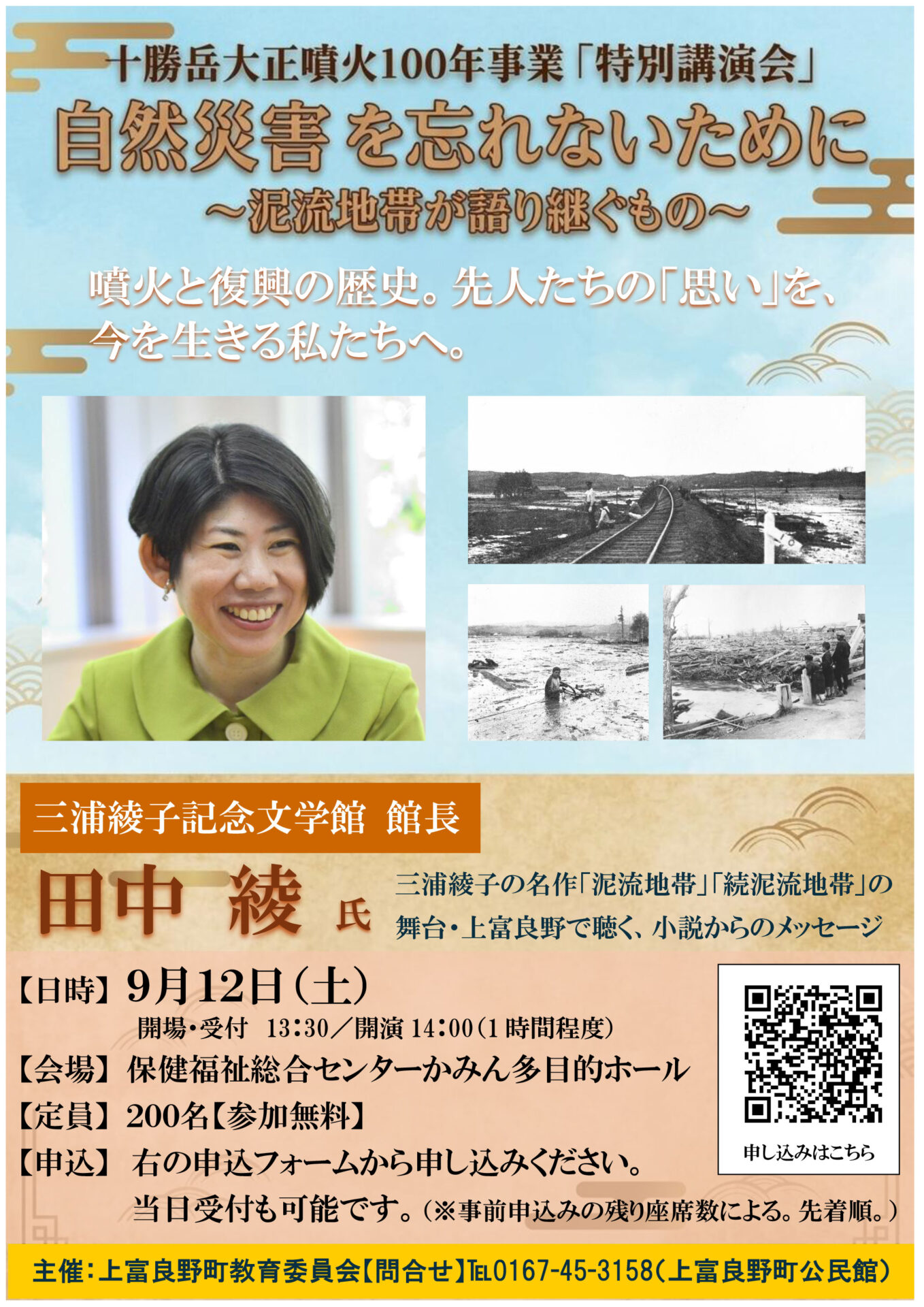 十勝岳大正噴火100年事業「特別講演会」