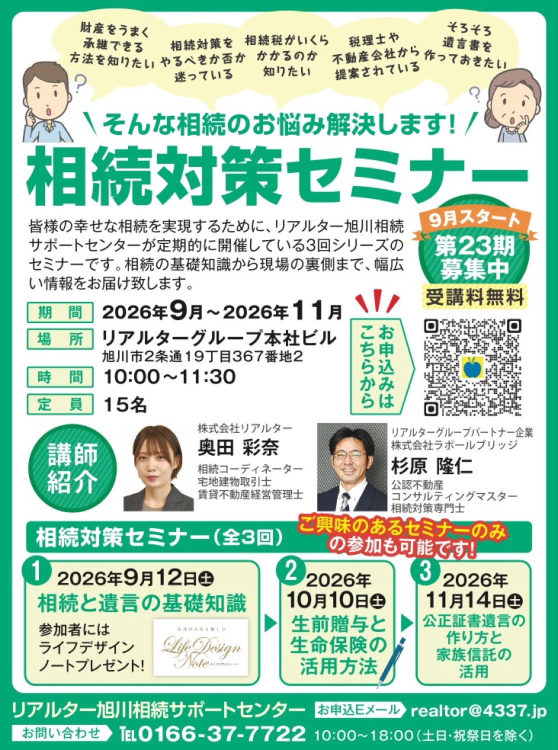 そんな相続のお悩み解決します！相続対策セミナー