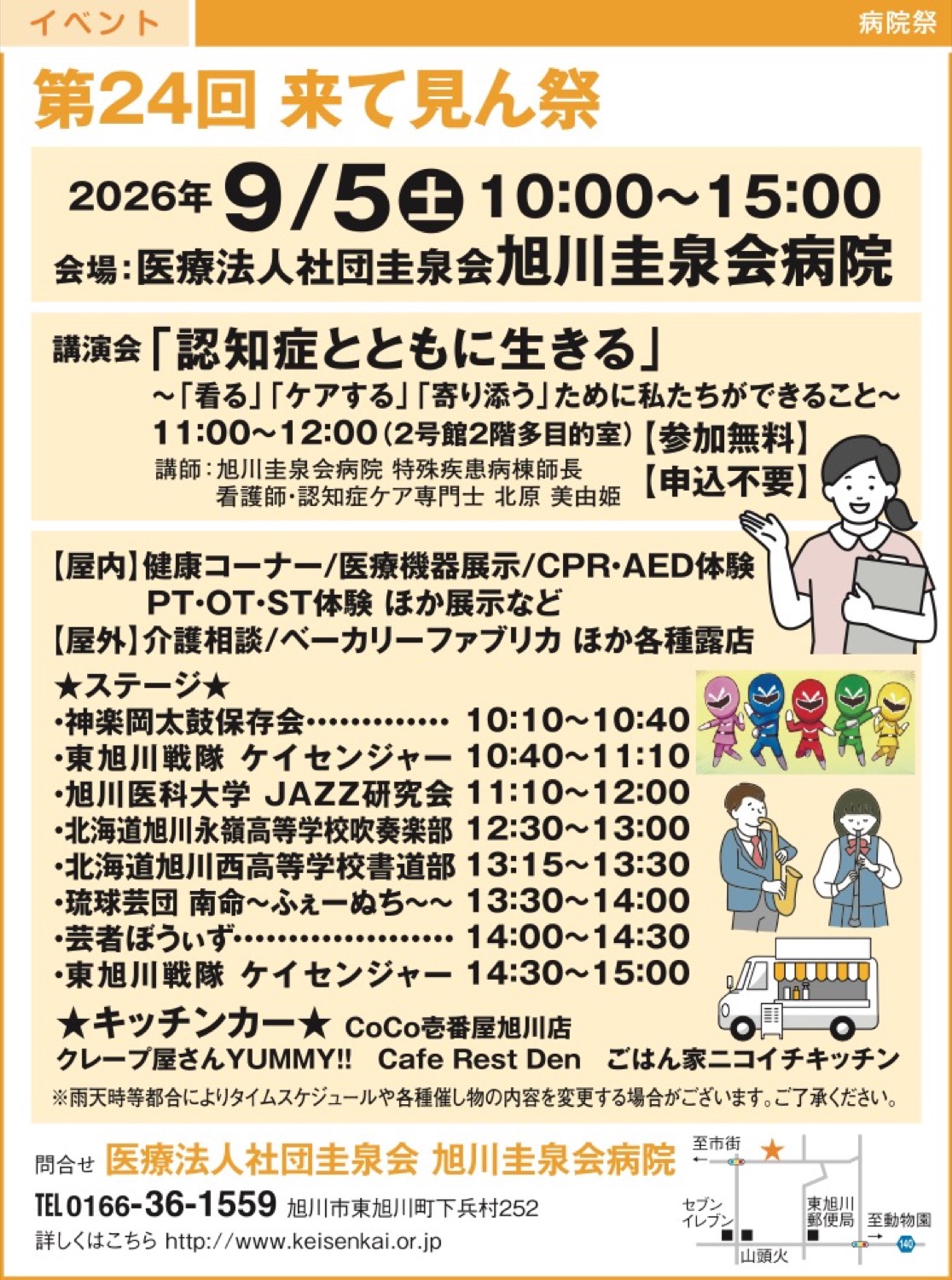 第24回 来て見ん祭