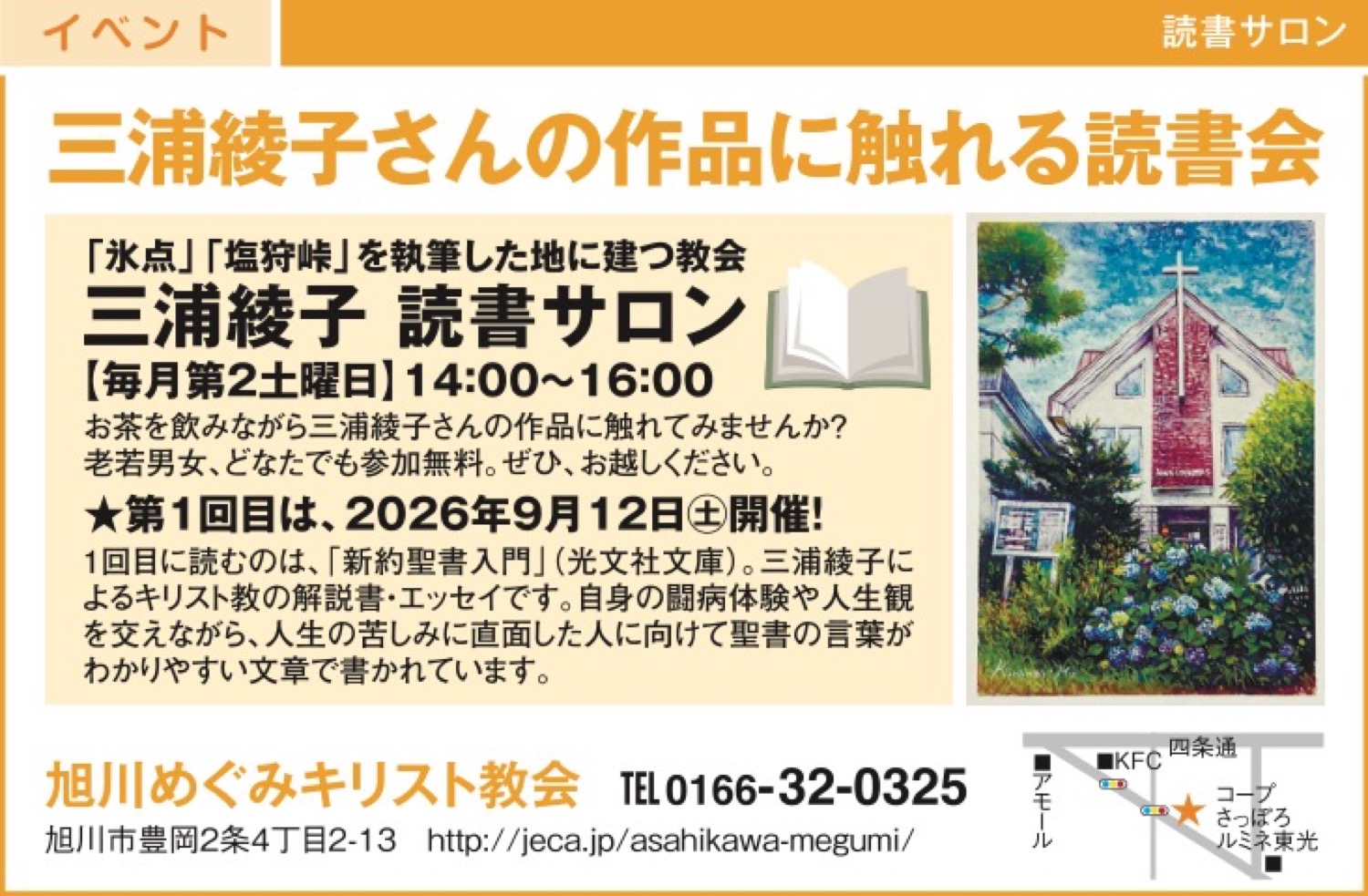 三浦綾子さんの作品に触れる読書会