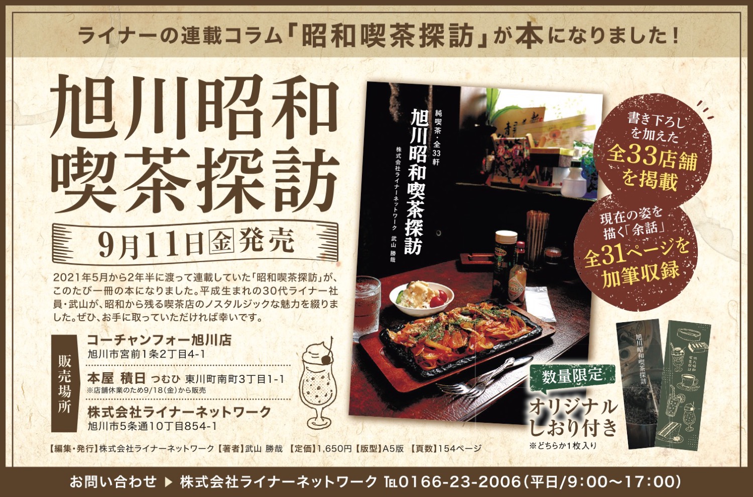 旭川昭和 喫茶探訪 発売