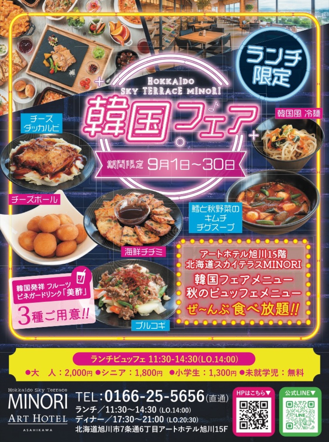 韓国フェア【ランチ限定】 - 旭川市 | ライナーウェブ