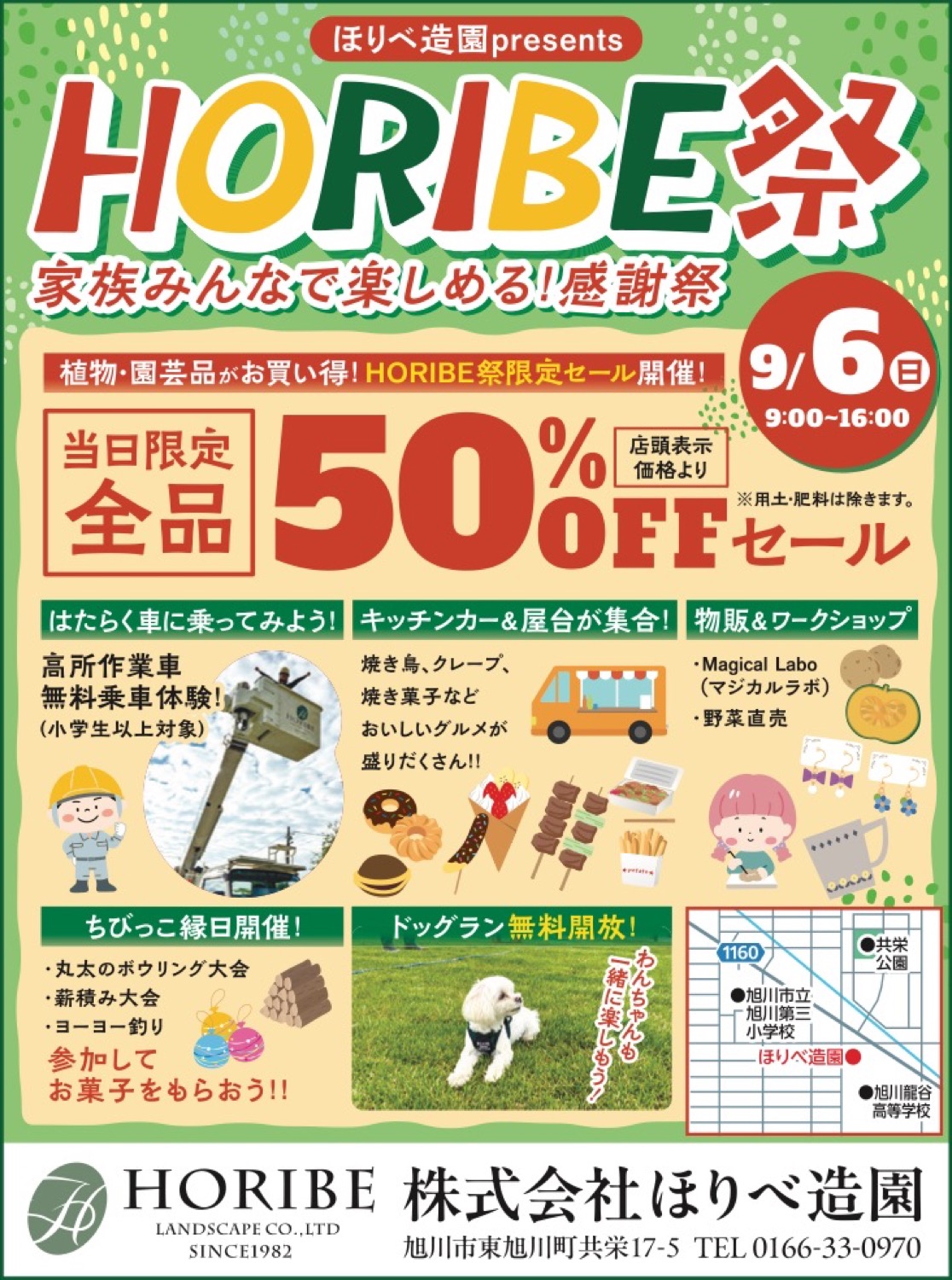 HORIBE祭