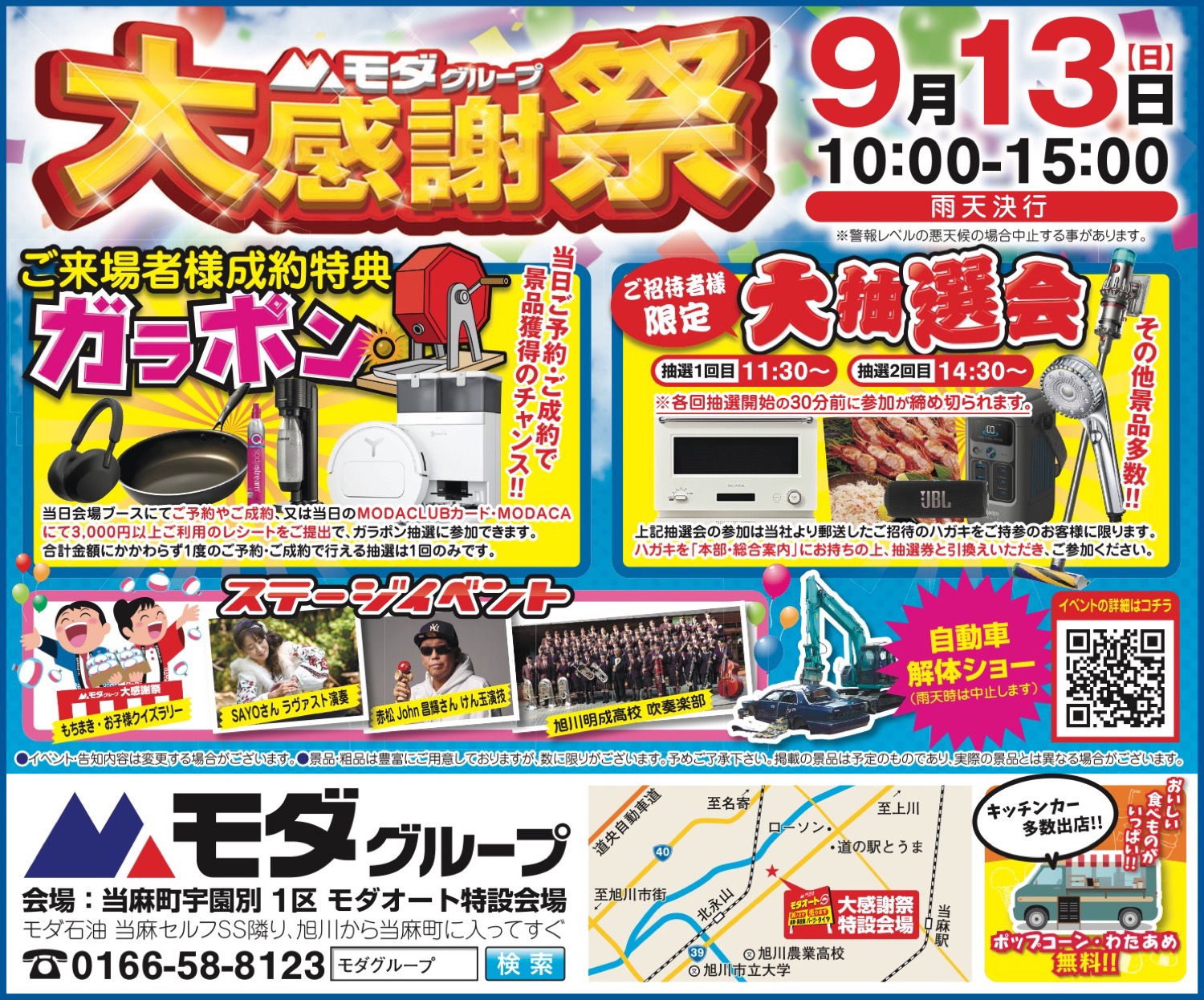 モダグループ 大感謝祭