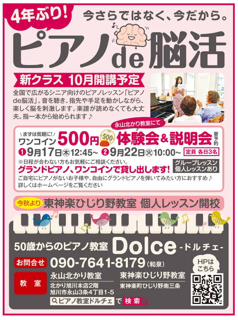 ピアノ de 脳活 体験会&説明会
