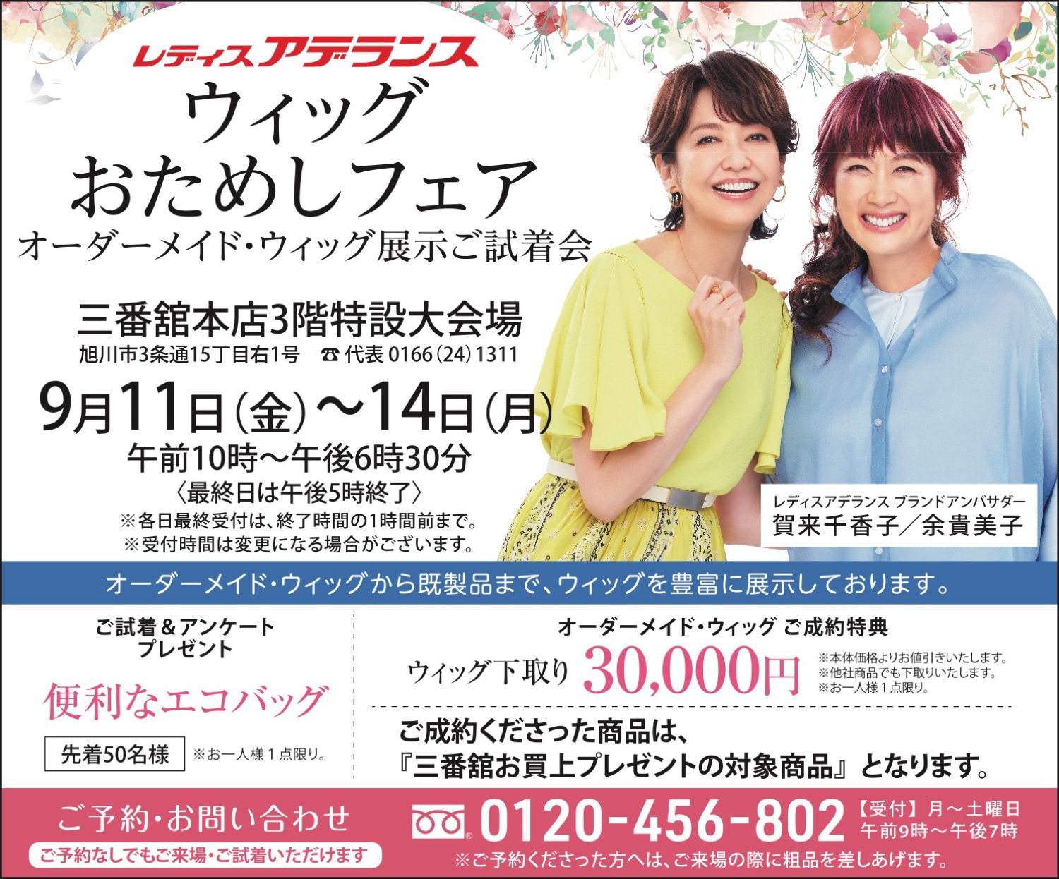 ウィッグおためしフェア