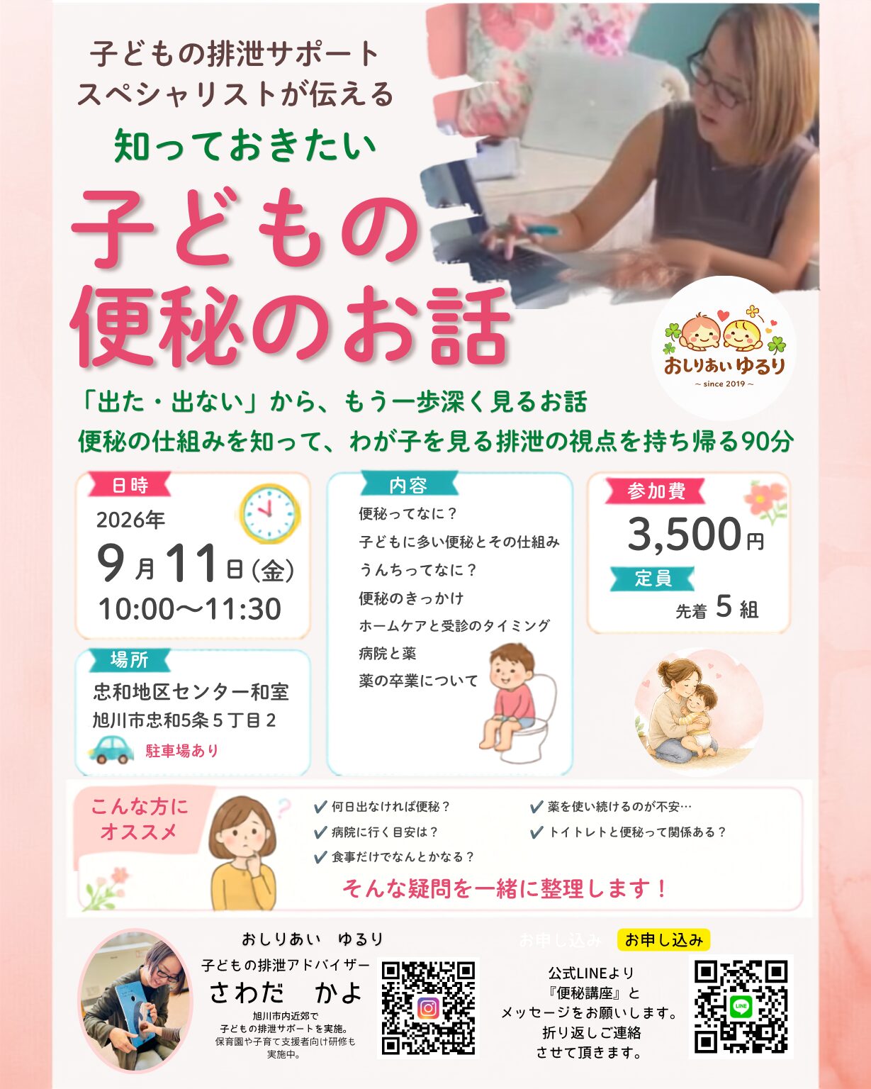 子どもの排泄サポートスペシャリストが伝える 知っておきたい　子どもの便秘のお話