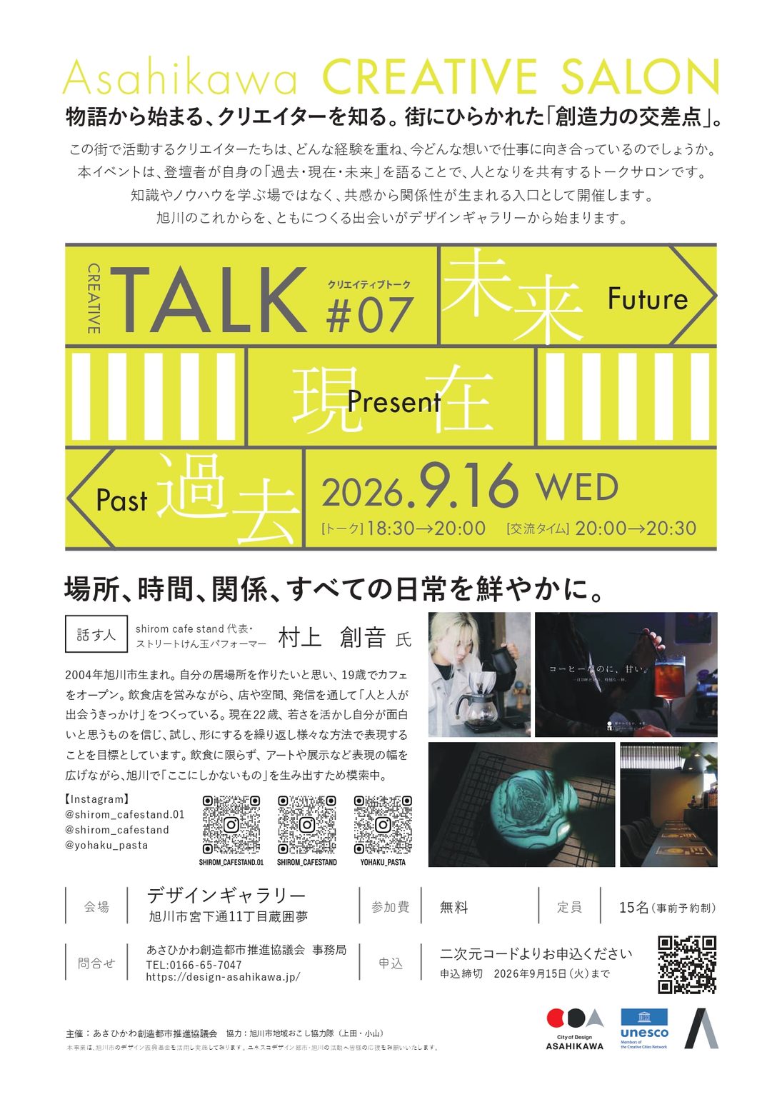 旭川クリエイティブサロン#トーク07