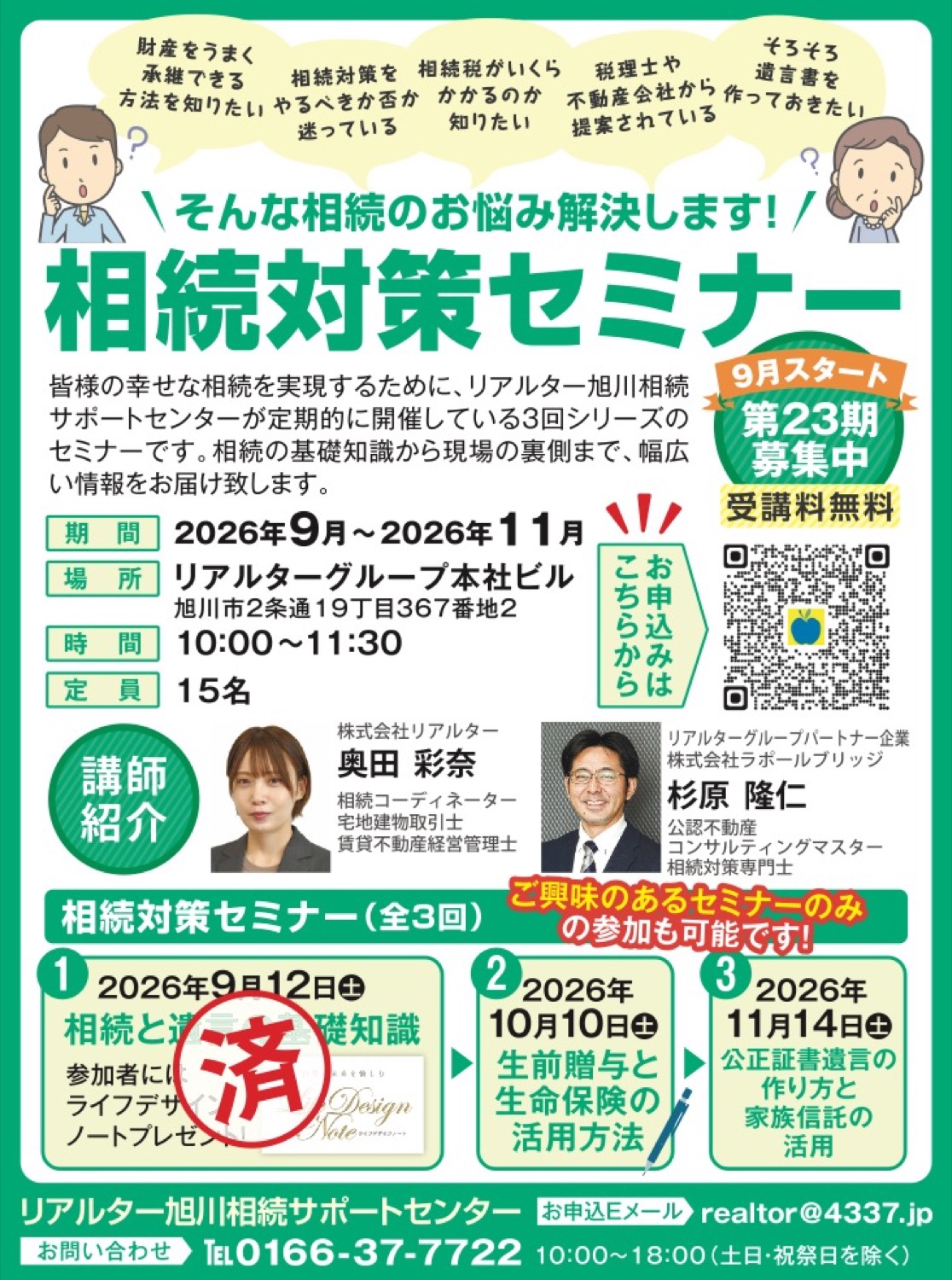 そんな相続のお悩み解決します！相続対策セミナー