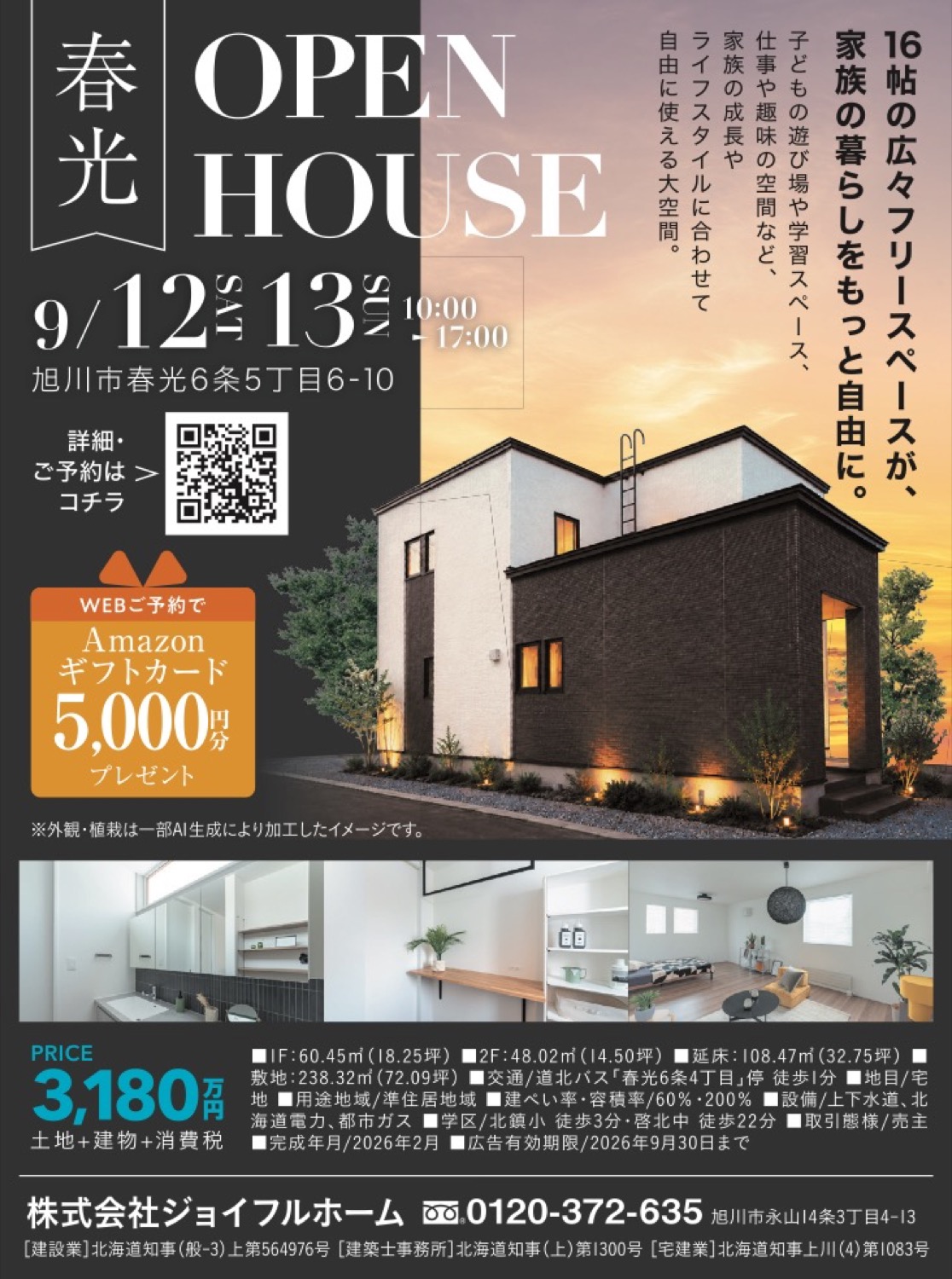 春光 OPEN HOUSE
