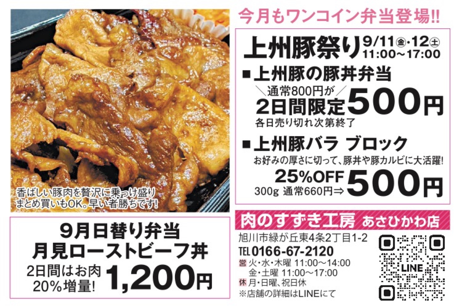上州豚祭り