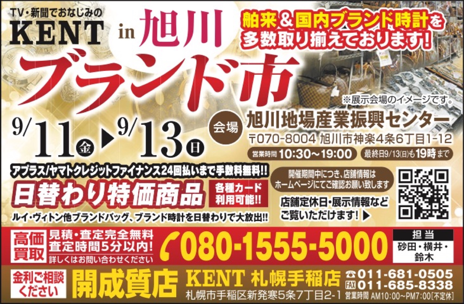 KENT ブランド市 in 旭川