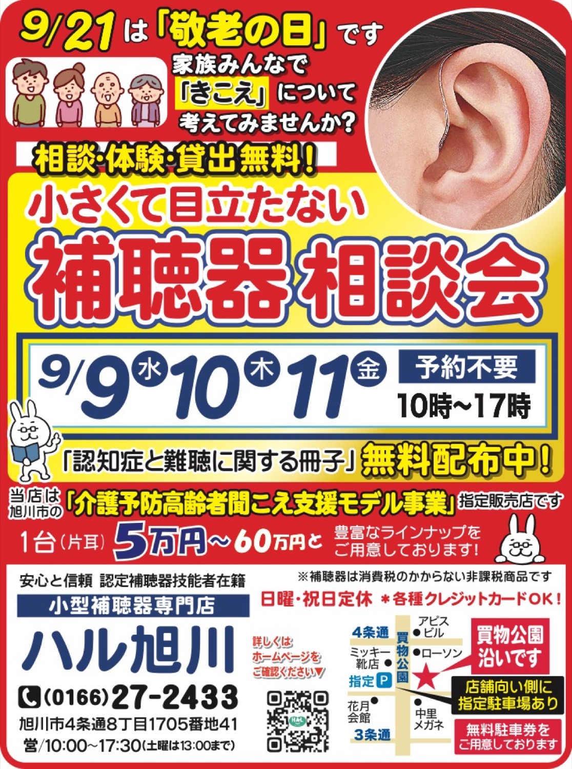 補聴器相談会