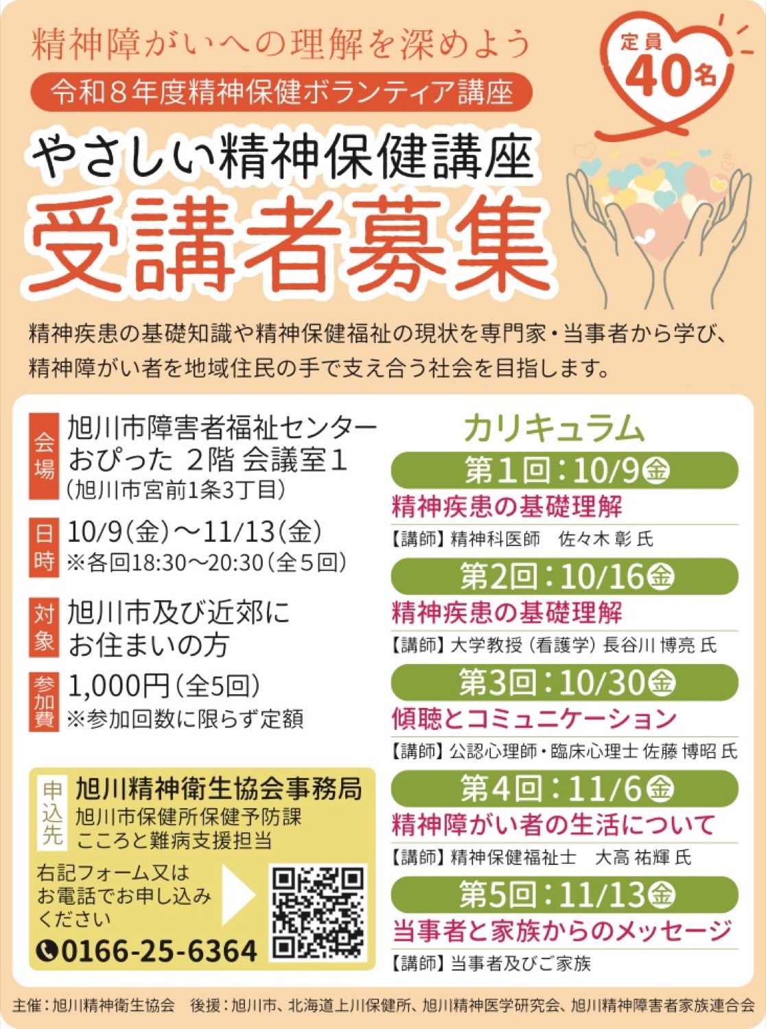やさしい精神保健講座