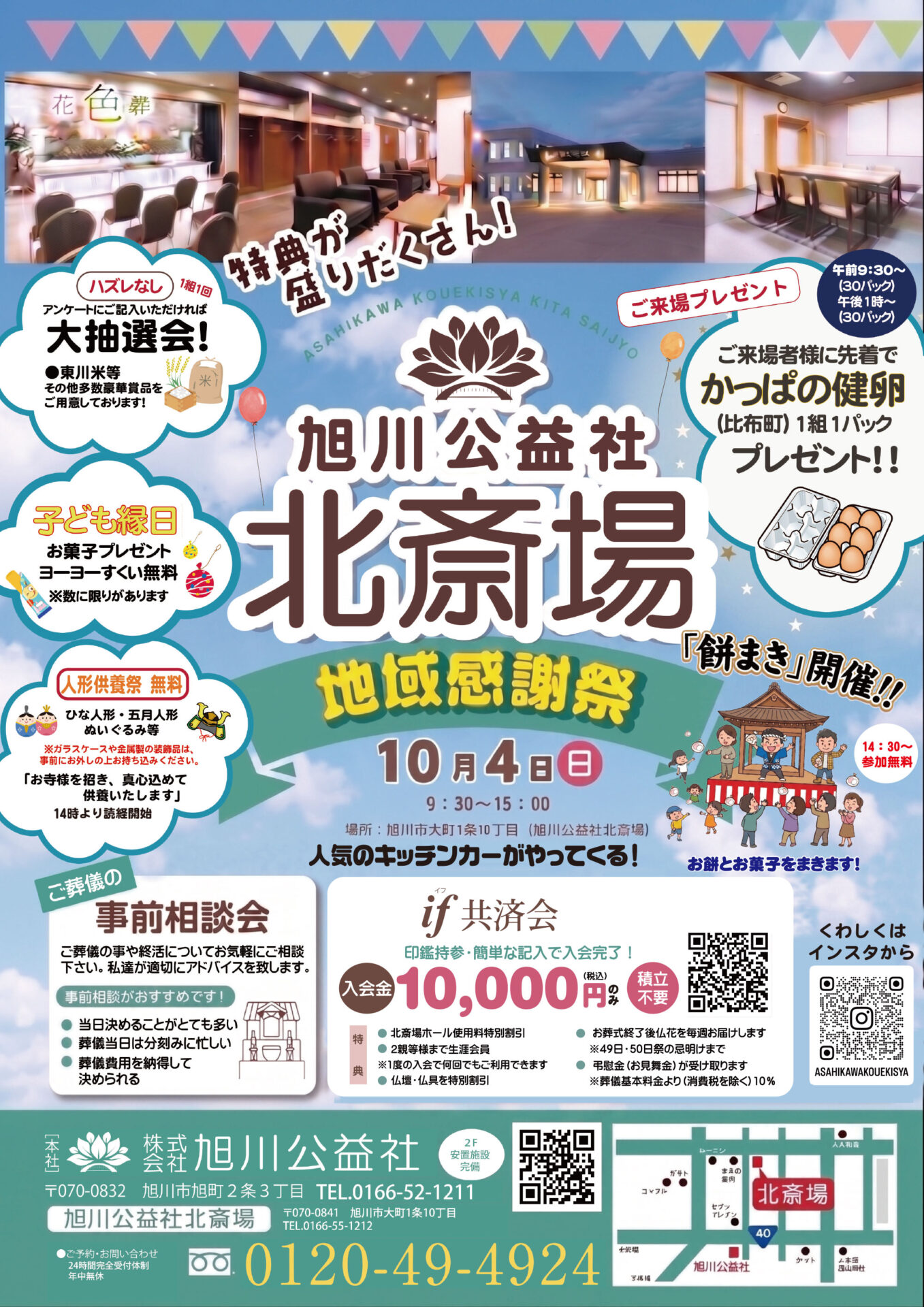 旭川公益社北斎場　地域感謝祭