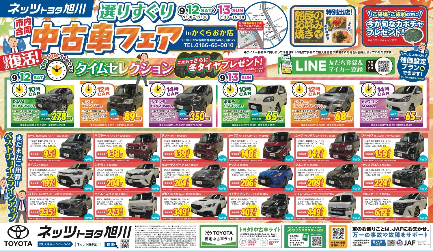中古車フェアinかぐらおか店