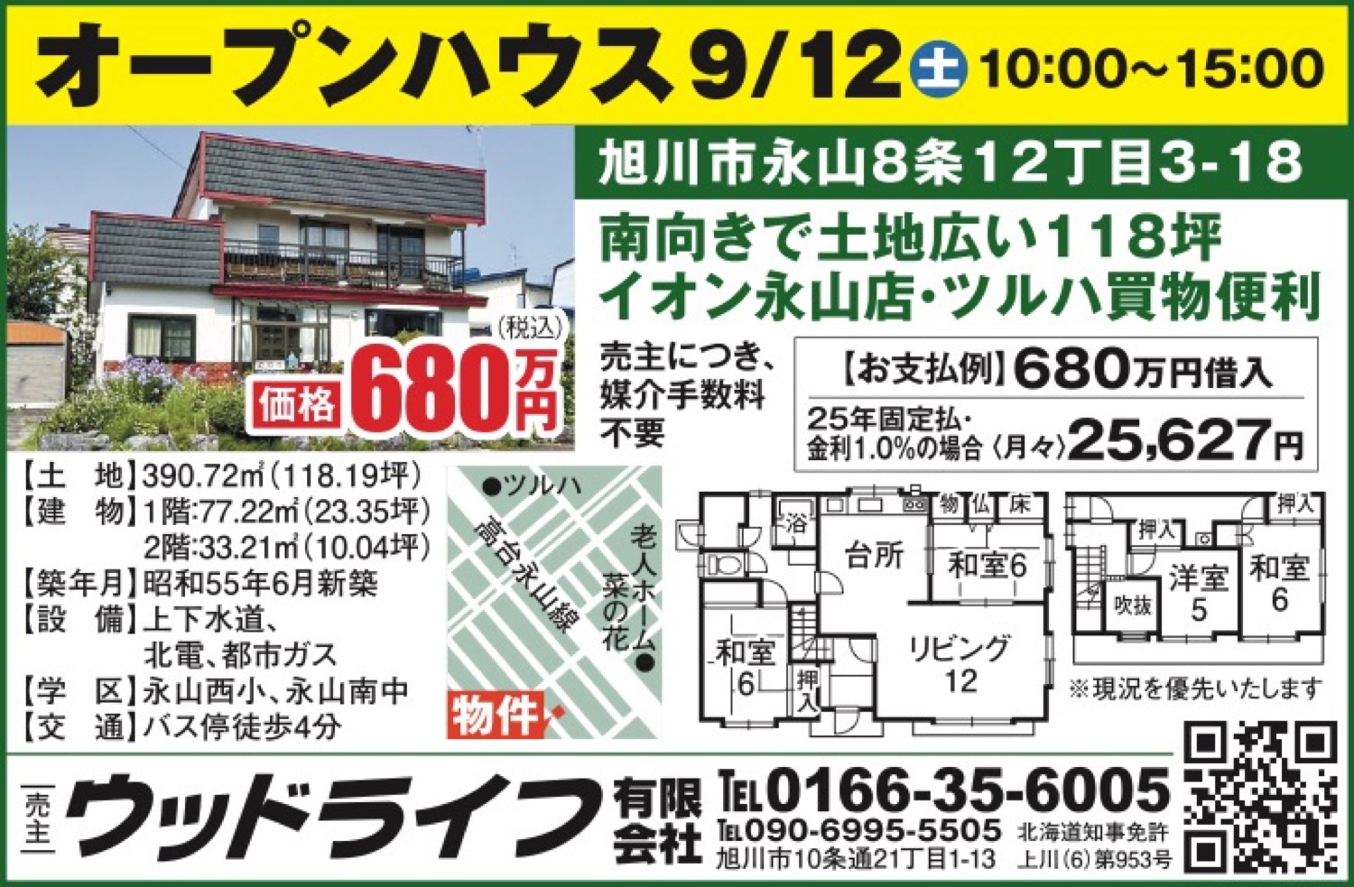 オープンハウス