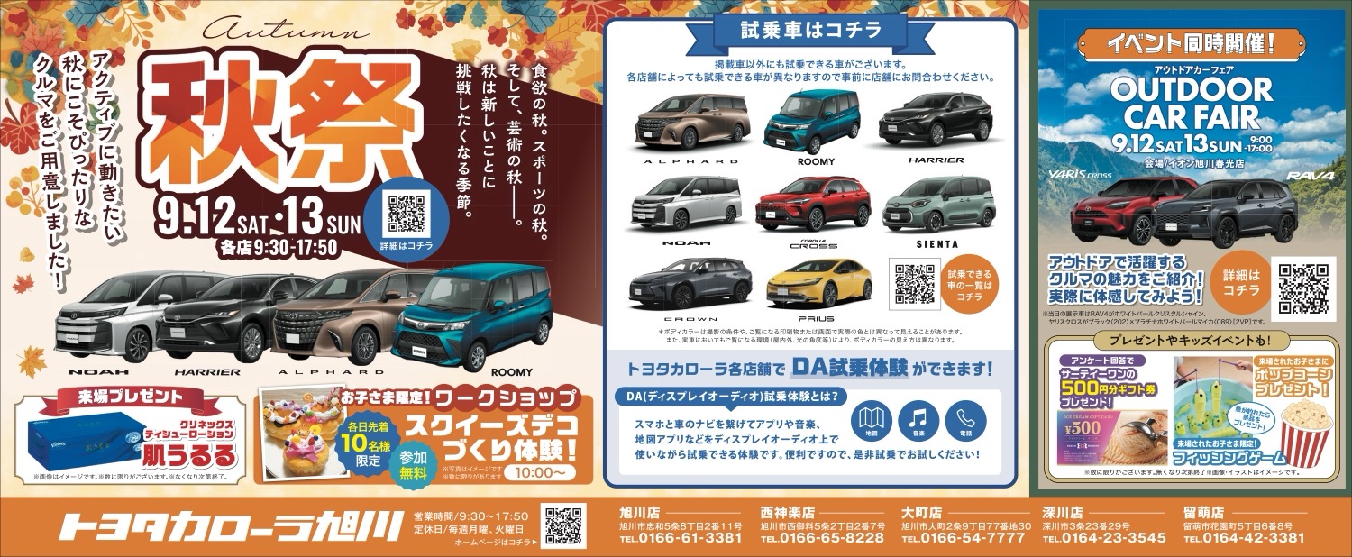 秋祭