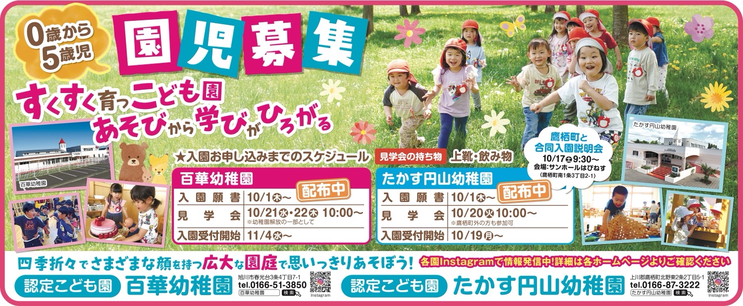 鷹栖町と合同入園説明会