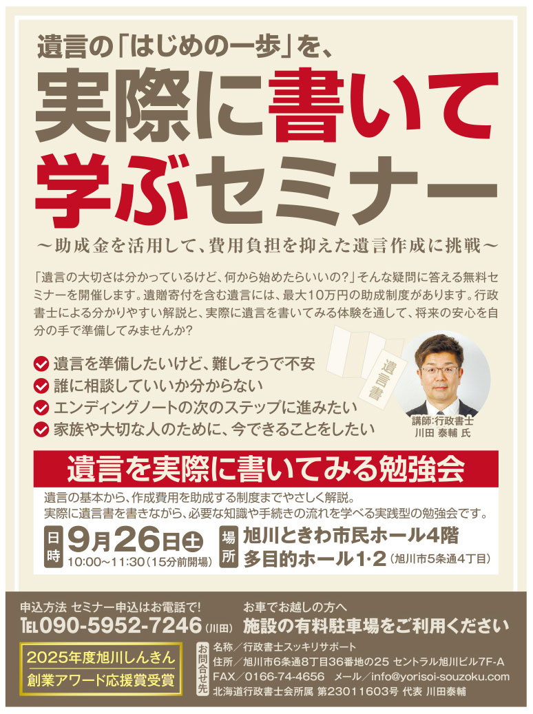 遺言の「はじめの一歩」を、実際に書いて学ぶセミナー