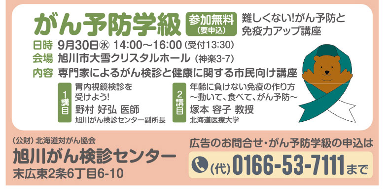 がん予防学級