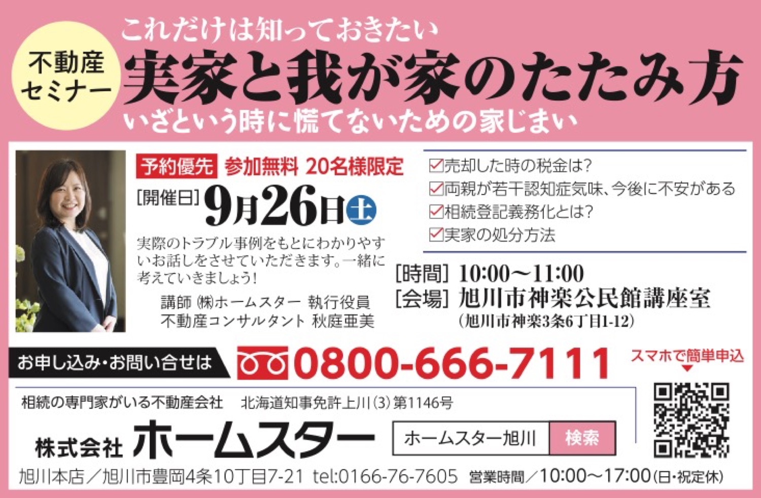 実家と我が家のたたみ方