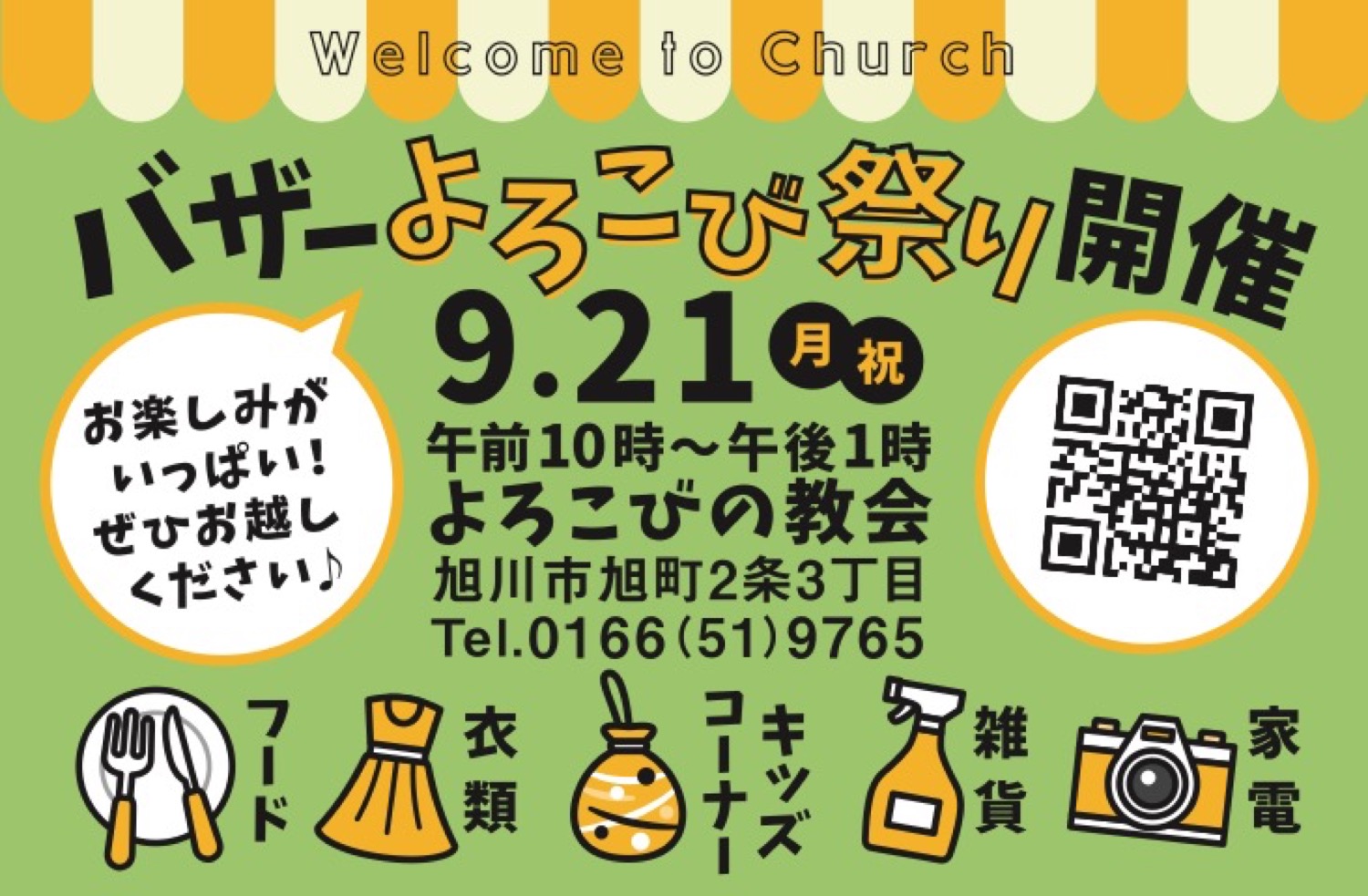 バザーよろこび祭り