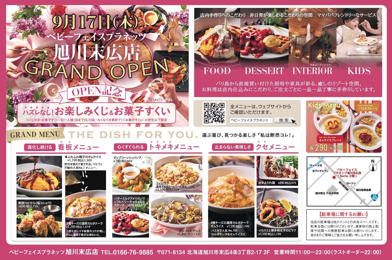 ベビーフェイスプラネッツ旭川末広店GRAND OPEN