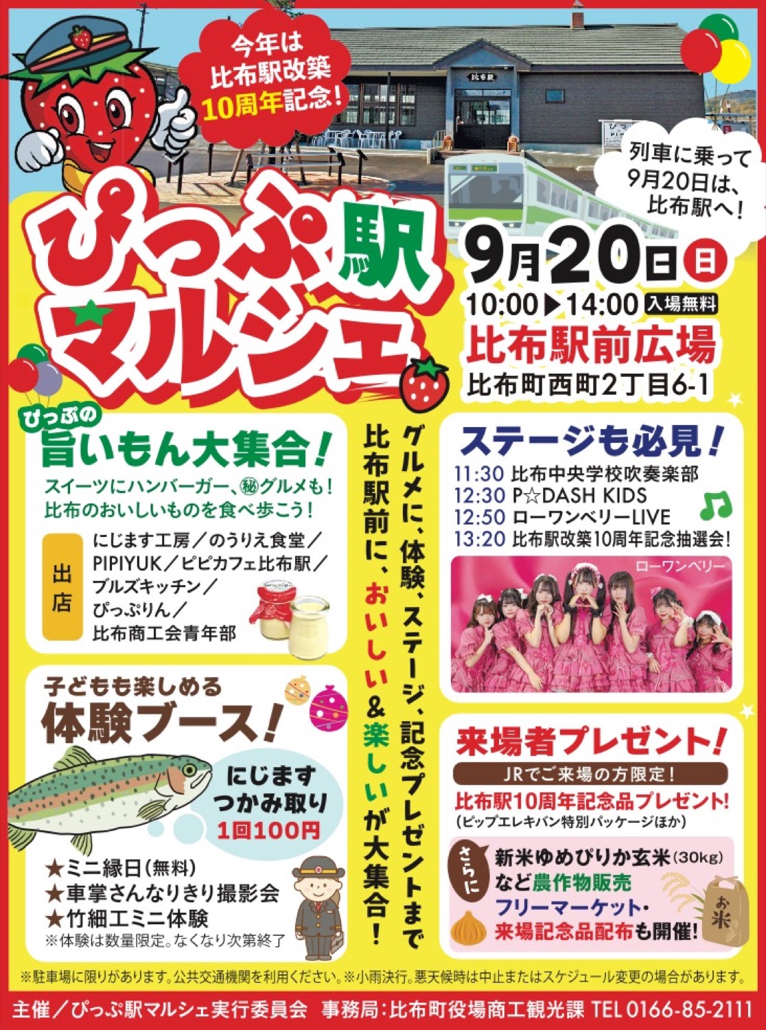 びっぷ駅マルシェ