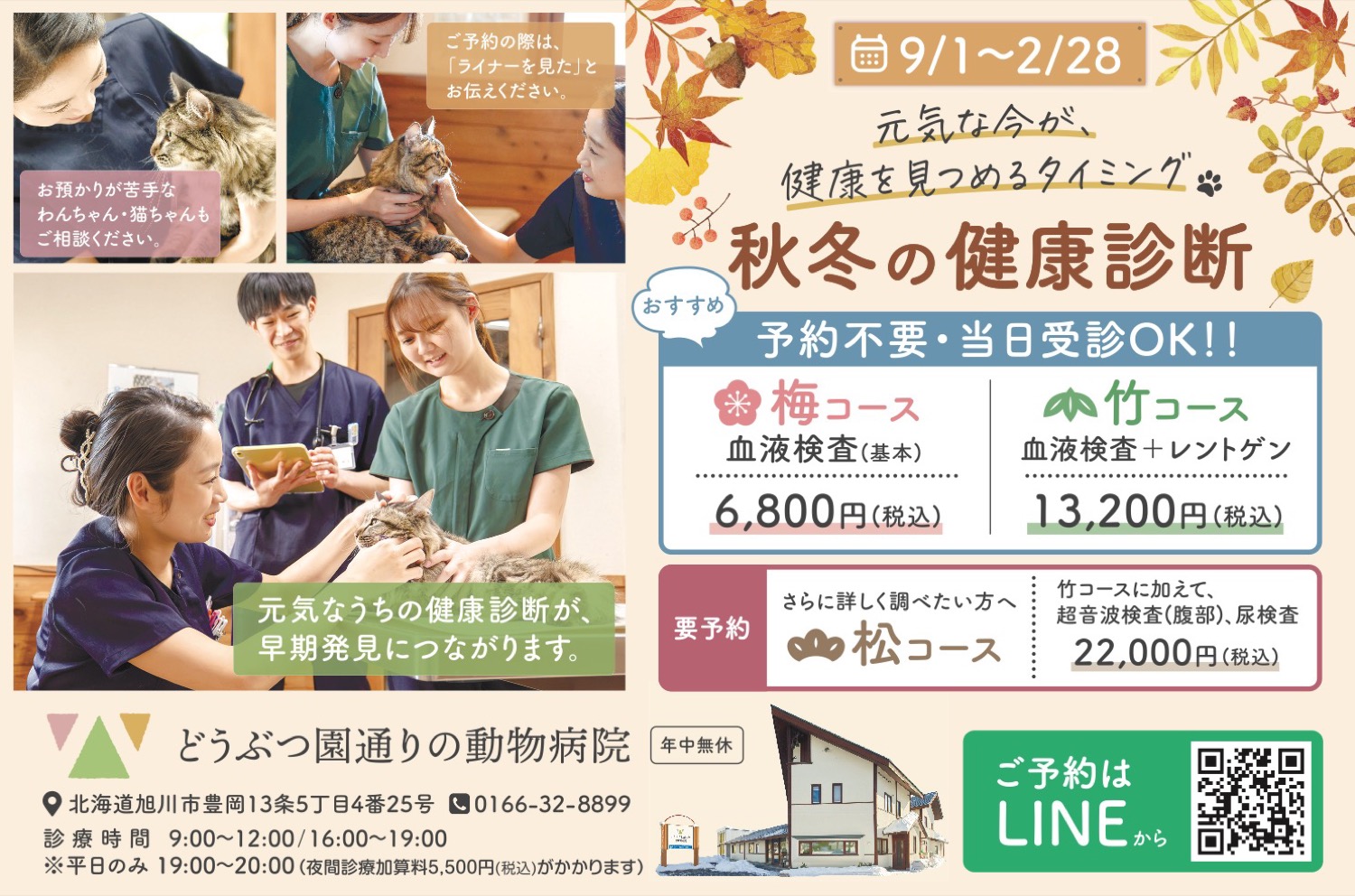 秋冬の健康診断