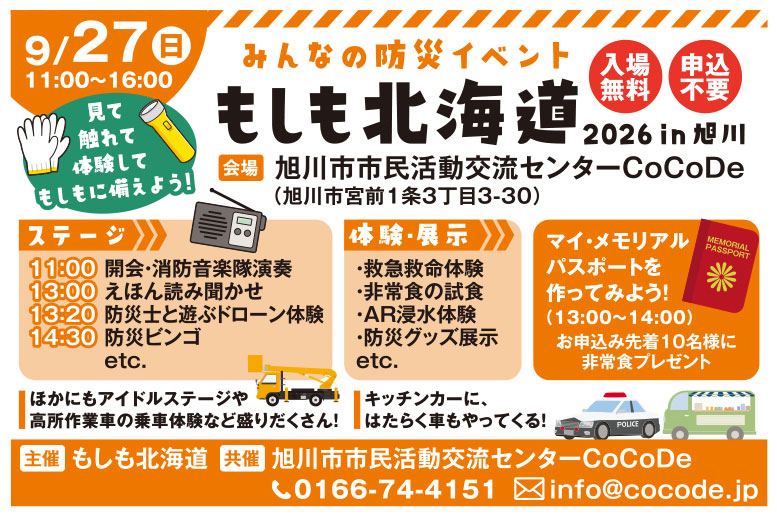 みんなの防災イベント