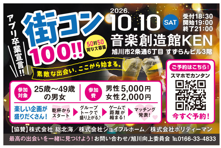 街コン100！！