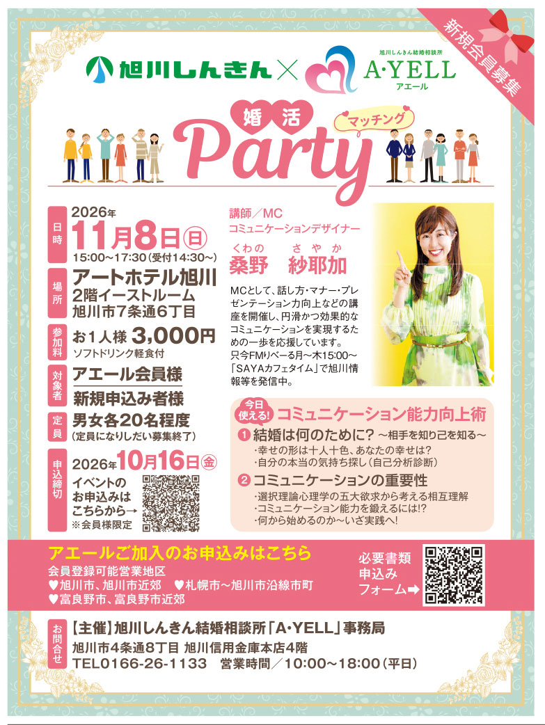 婚活Party