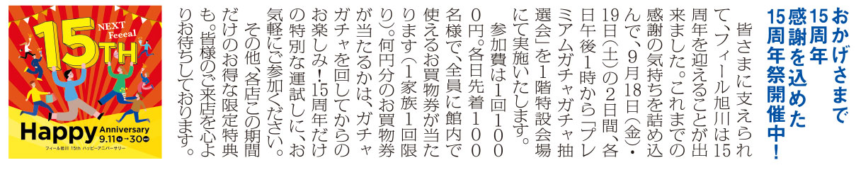 15周年祭開催中！