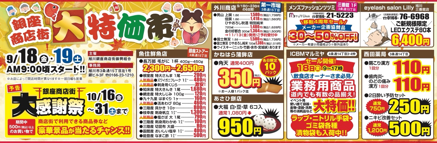 銀座商店街大特価市
