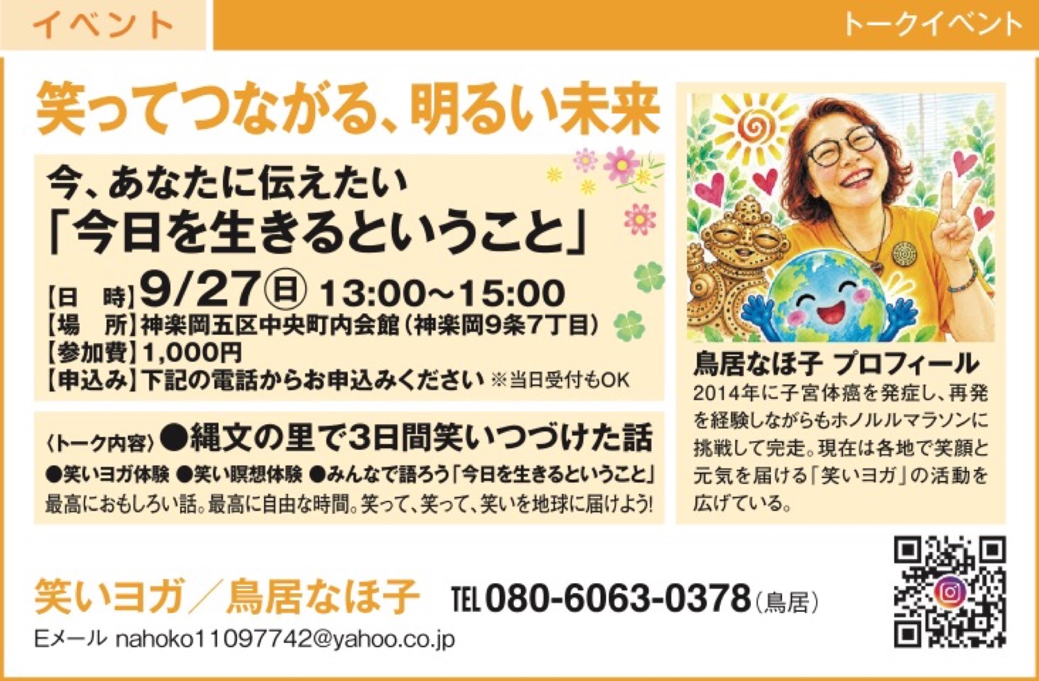 今、あなたに伝えたい「今日を生きるということ」