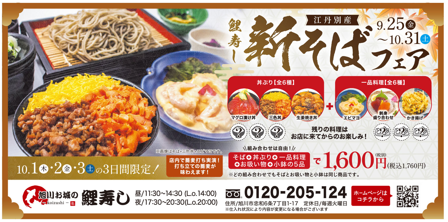 新そばフェア