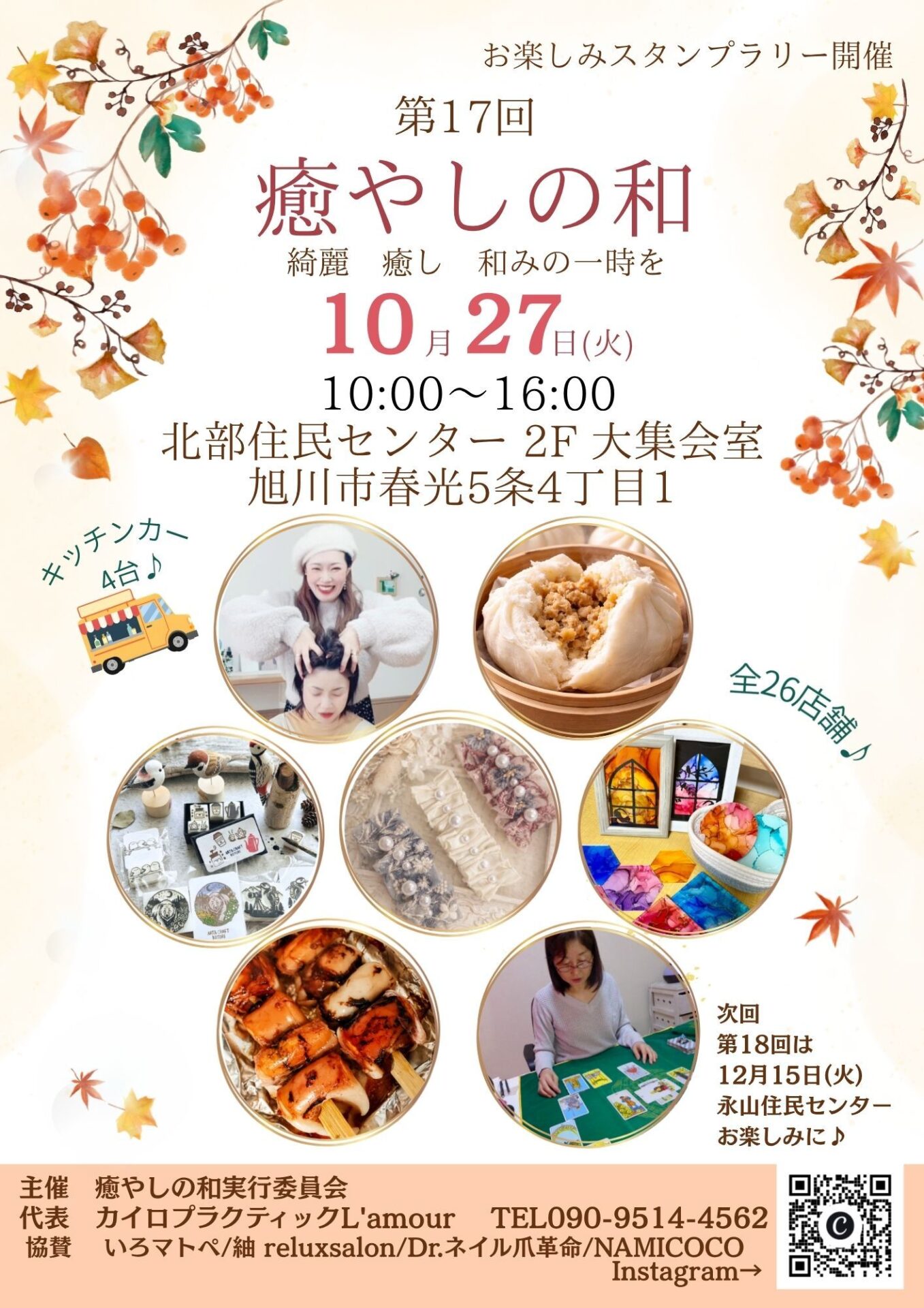 第17回癒やしの和