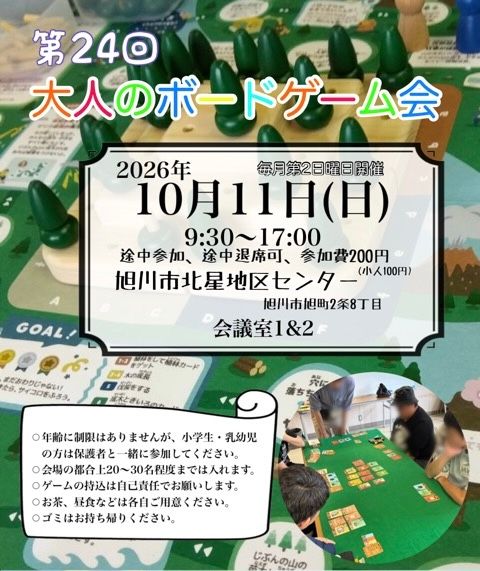 第24回大人のボードゲーム会