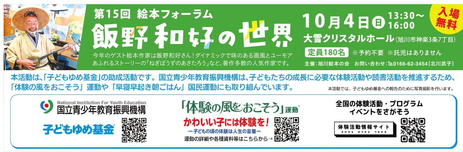 第15回 絵本フォーラム 飯野和好の世界