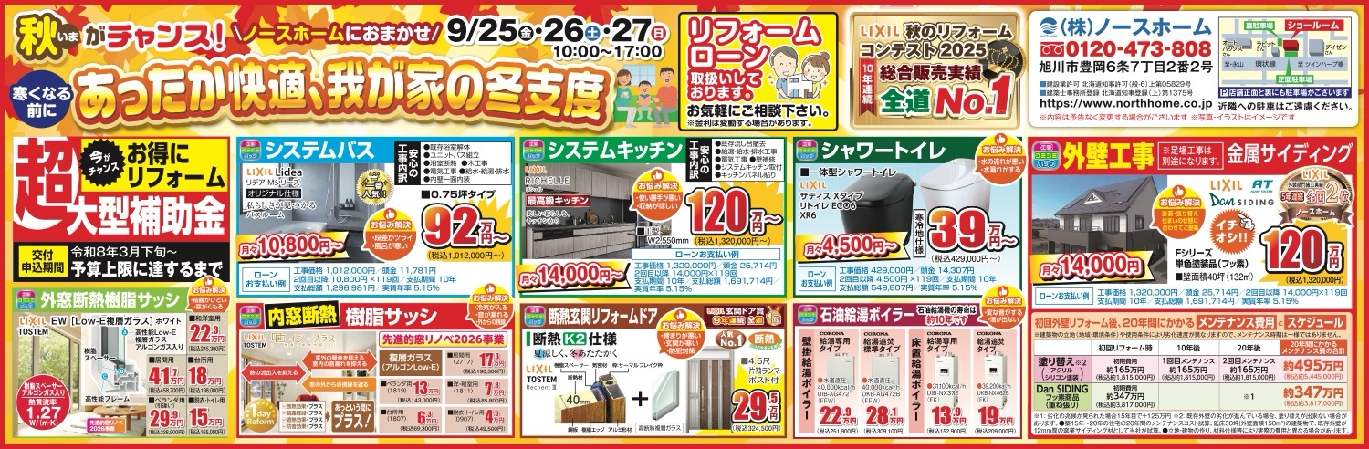 あったか快適、我が家の冬支度