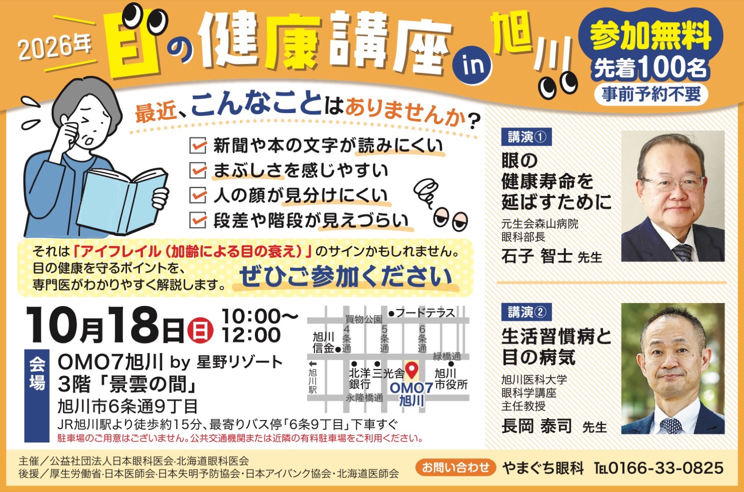 目の健康講座 in 旭川