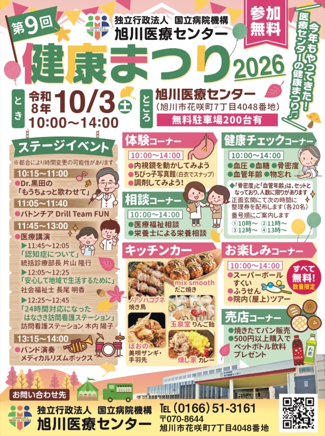 健康まつり2026