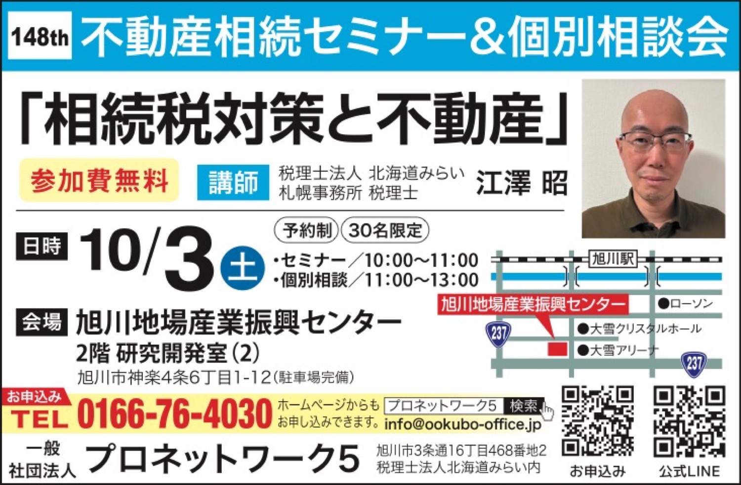 不動産相続セミナー＆個別相談会