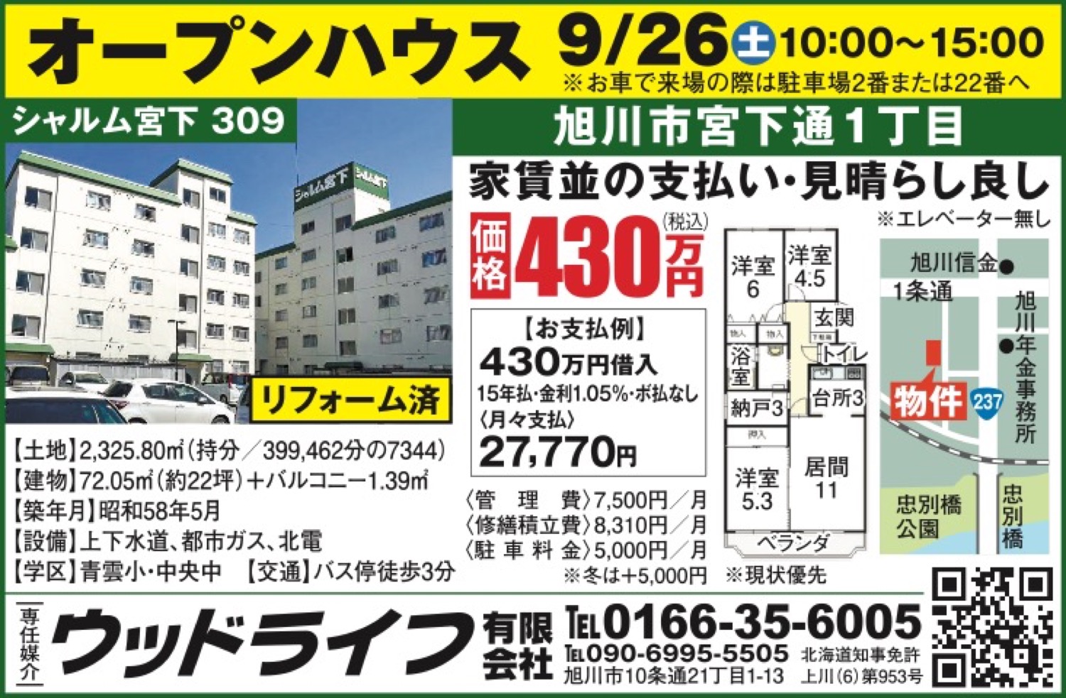 オープンハウス