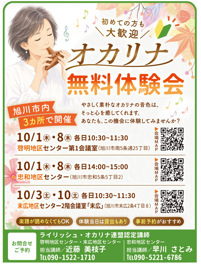 オカリナ無料体験会